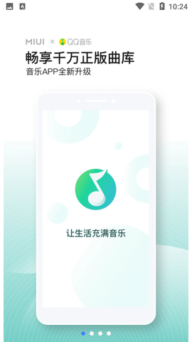 QQ音乐小米定制版 6.4.0.2 安卓版 3