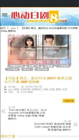 心动日剧无广告版 1.0.0 安卓版 1