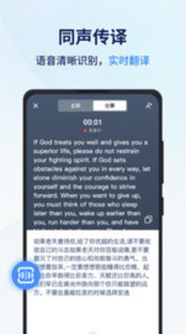 同声传译王 1.3.0.0 安卓版 1