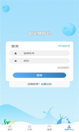 副业情报处App 1.1 安卓版 1