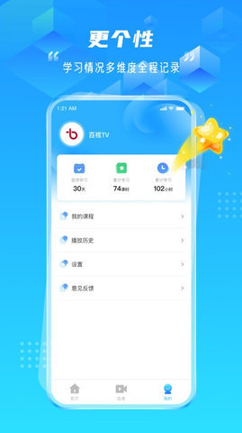 百视空中课堂 1.0.0.0 安卓版 1