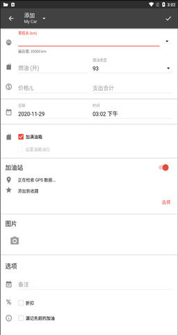 Fuelio专业版App 9.0.13 安卓版 3