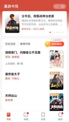 漫游书苑 1.0 安卓版 1