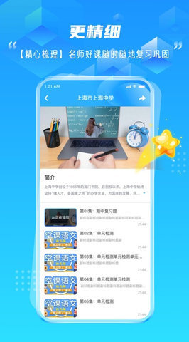 百视空中课堂 1.0.0.0 安卓版 3