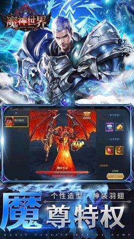魔神世界 2.7.1 安卓版 2