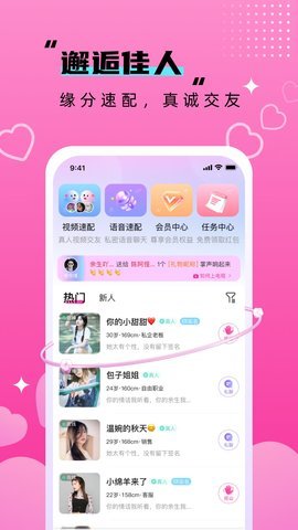 丝语同城聊天App 1.3.7 安卓版 3