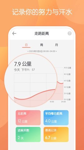 步行走路 1.0.4 安卓版 1