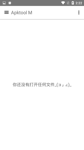 ApktoolM最新版2023 2.4.0  2