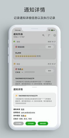 一条通知滤盒App 2.13 C安卓版 3