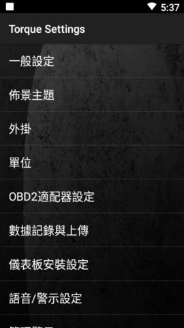 Torque中文版App 1.12.100 安卓版 1