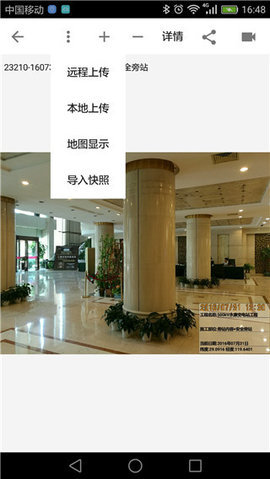 基建照片系统App 5.5.1.0 安卓版 3