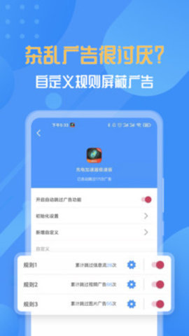 快启动App跳过启动页 2.1.4 安卓版 1