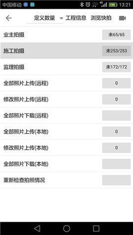 基建照片系统App 5.5.1.0 安卓版 1