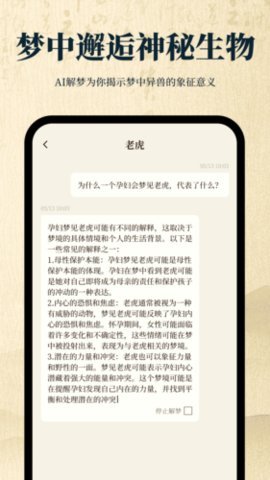 解梦日记App  安卓版 1
