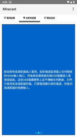 Miracast 2.0 安卓版 1