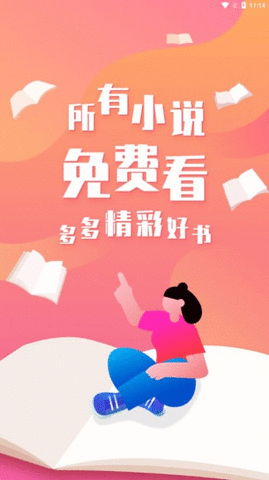 多多免费小说 1.0.2 安卓版 3