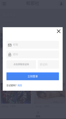 和邪社app   2