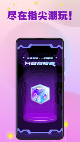 指尖潮玩 1.0 安卓版 1