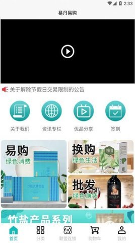 易丹易购 2.0.12 安卓版 2