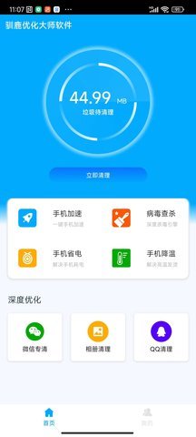 驯鹿优化大师 1.0.0 安卓版 2
