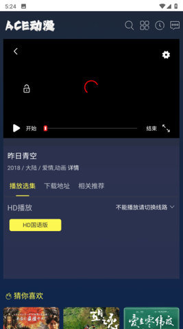 ACE动漫 1.0.0 安卓版 2