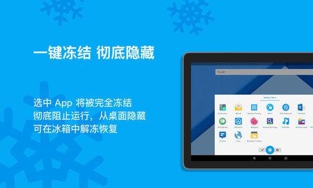 冰箱IceBox 3.30.6 G 安卓版 3