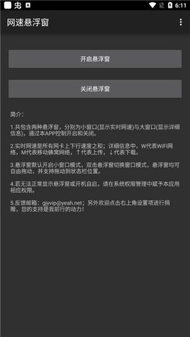 网速悬浮窗App 2.1 安卓版 1
