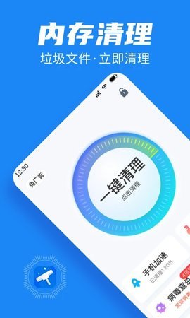 全民清理助手app免费版 1.2.15 安卓版 1