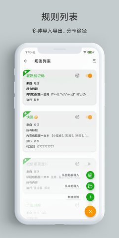 一条通知滤盒App 2.13 C安卓版 1