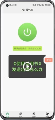 七彩微气泡App 2.0.0 安卓版 2