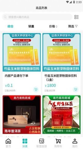 易丹易购 2.0.12 安卓版 1