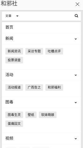 和邪社app   1