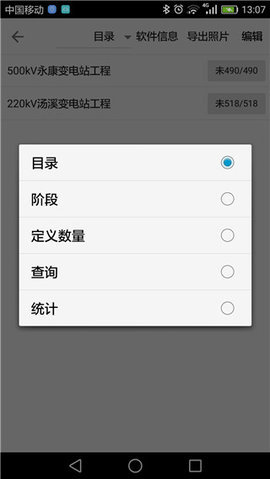 基建照片系统App 5.5.1.0 安卓版 2