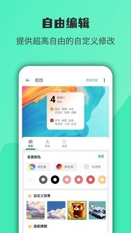 万象小组件 5.1.12_20240412  4