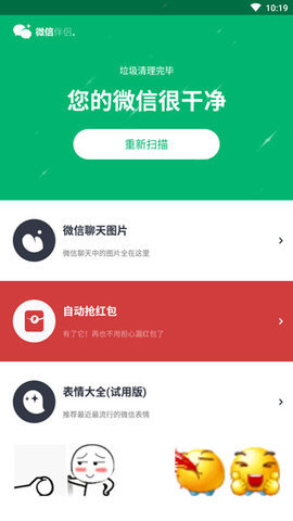 微信伴侣自动抢红包 3.5 手机版 2