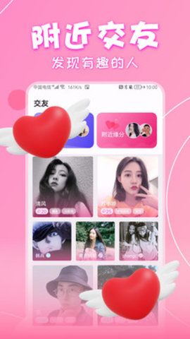 爱趣视频交友App 1.0.5 安卓版 3
