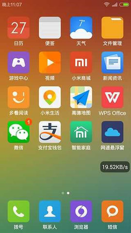 网速悬浮窗App 2.1 安卓版 2