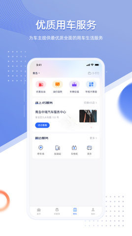 智车管家 1.7.7 安卓版 3