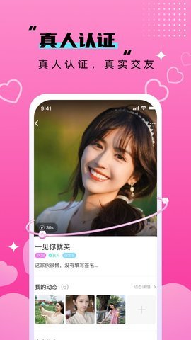 丝语同城聊天App 1.3.7 安卓版 2