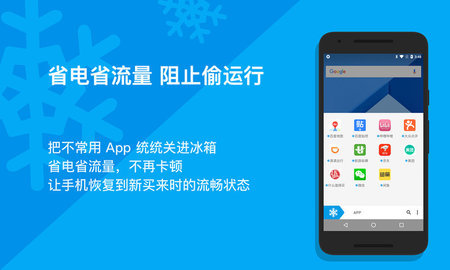 冰箱IceBox 3.30.6 G 安卓版 2