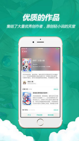 轻之文库轻小说App 4.12.3 安卓版 2