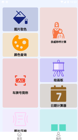 轻轻墨箱 1.0.0 手机版 2