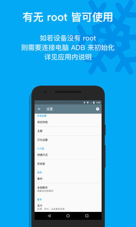 冰箱IceBox 3.30.6 G 安卓版 1