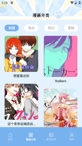 夜漫画App 1.1 安卓版 2