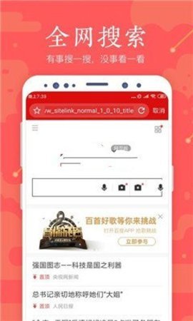 全民浏览器App 1.2 安卓版 1