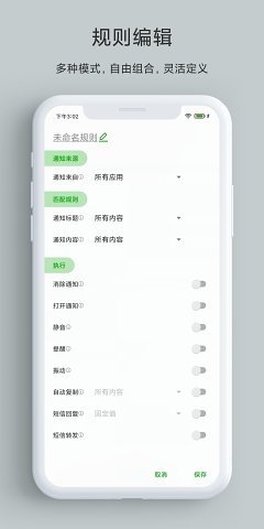 一条通知滤盒App 2.13 C安卓版 2