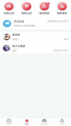 小媒婆相亲交友 1.0.24 安卓版 3