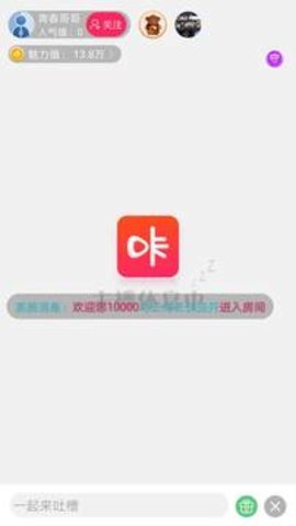 咔咔直播App最新版 2.56 正版 2