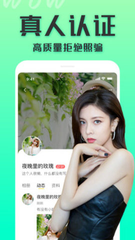 哇偶同城交友 1.0.3 安卓版 3