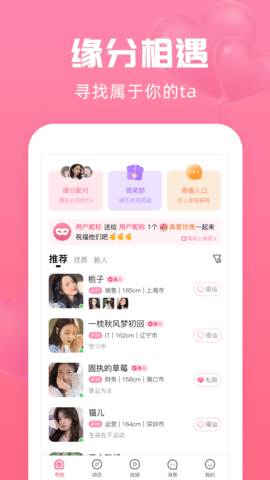 众里寻她交友 2.2.3 安卓版 1